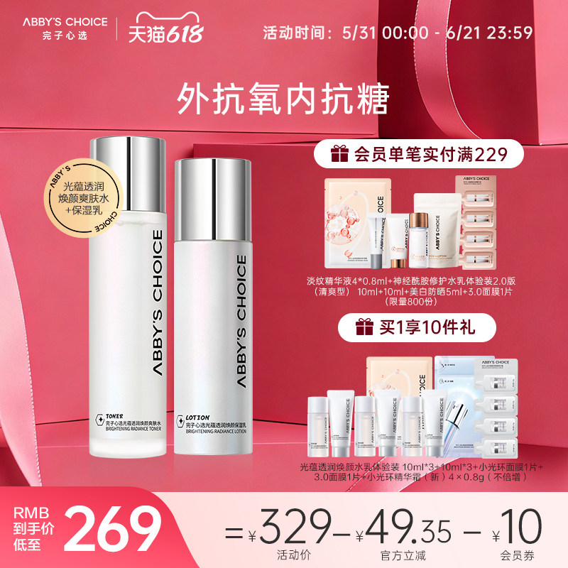 完子心选提亮肤色正装