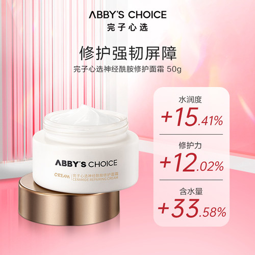 面霜完子心选修护强润屏障