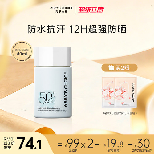 完子心选防水防汗防紫外线50+
