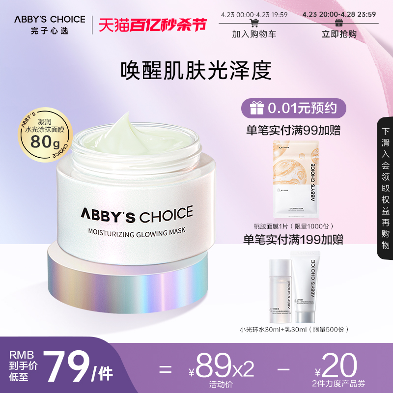 涂抹Abby'sChoice王一博同款