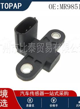 MR985119 全新汽车曲轴位置传感器 适用于三菱 DK2A NA4W