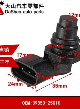 厂家供应适用 起亚2.0/2.4L凸轮轴传感器39350-25010