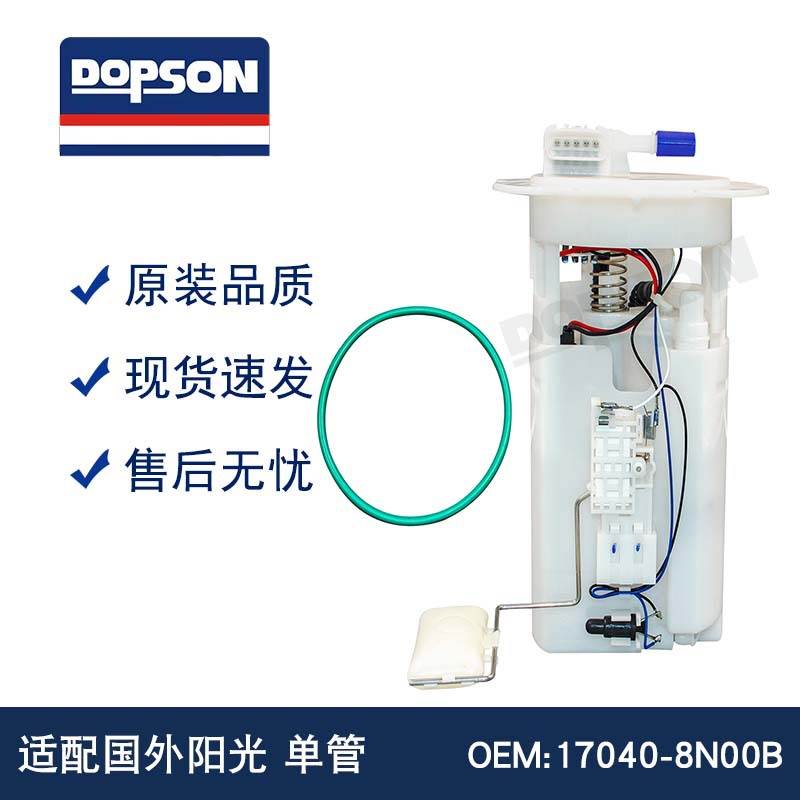 17040-8N00B 17040-ZG50A E8502M 17040-8U000国外阳光单管燃油泵