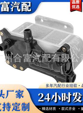 17217638582 适用于宝马 机油散热器 机油冷却器
