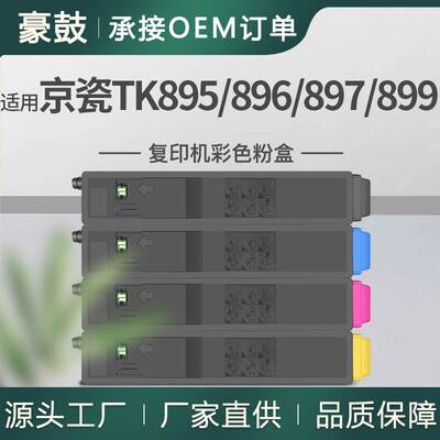 适用京瓷/KyoceraTASKalfa 205c/255/206ci/256ci粉盒TK895/6/7/9