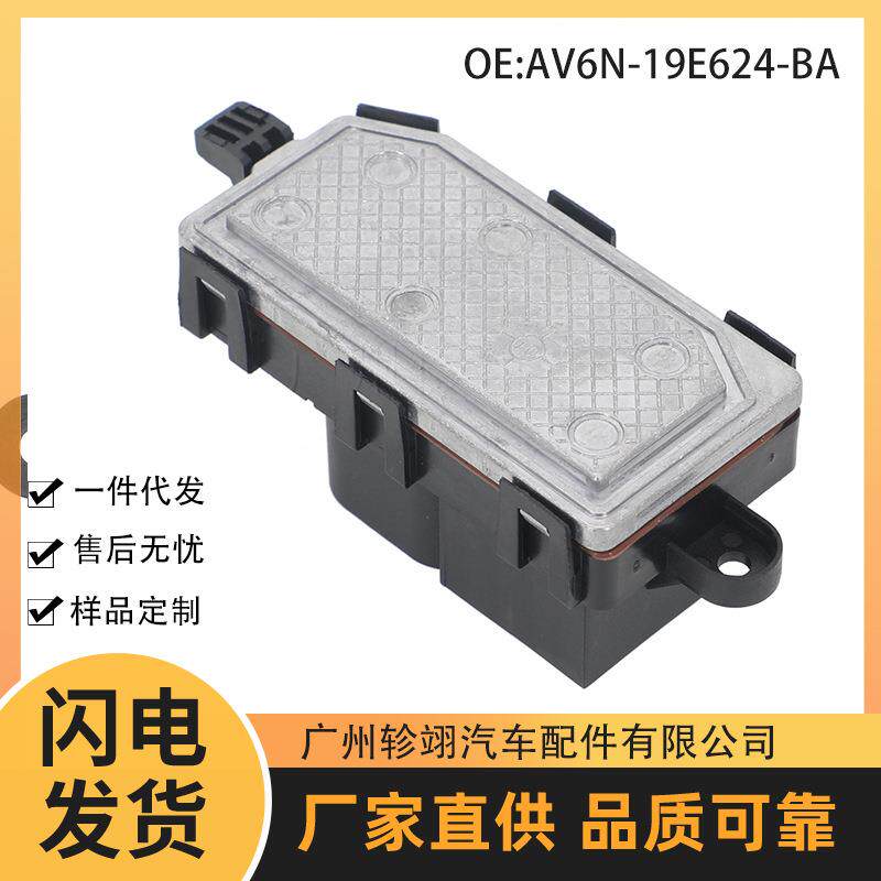 AV6N-19E624-BA 适用于2012-2018福特FORD福克斯散热器鼓风机电阻