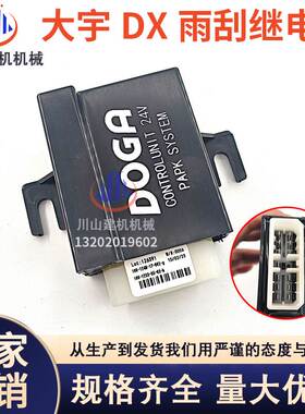 斗山挖掘机DX255 380雨刮继电器100-1248-17-00E-I -1233-55-03-B