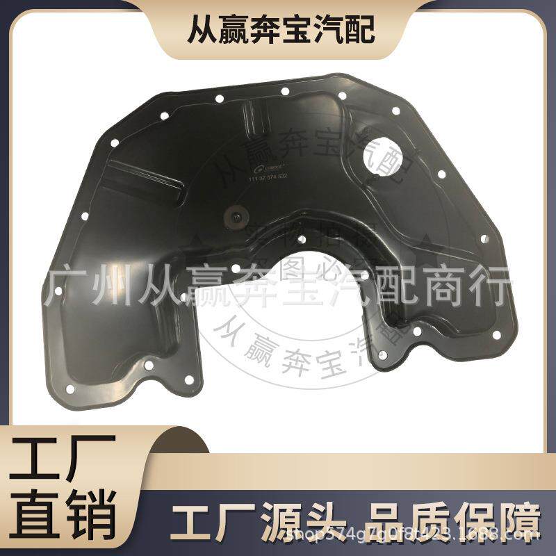 现货适用于宝马E60E61E63E64汽车发动机油底壳11137574532