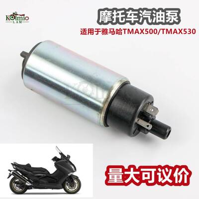 适用于雅马哈TMAX500TMAX53008-11-12-16年摩托车汽油泵燃油泵