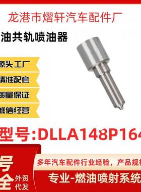 柴油车P型油嘴 DLLA148P1641发动机配件喷油嘴德国曼卡车