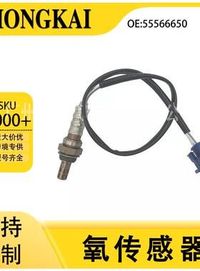 55566650适用于雪佛兰科鲁兹1.6/1.8L09-12年汽车前氧传感器