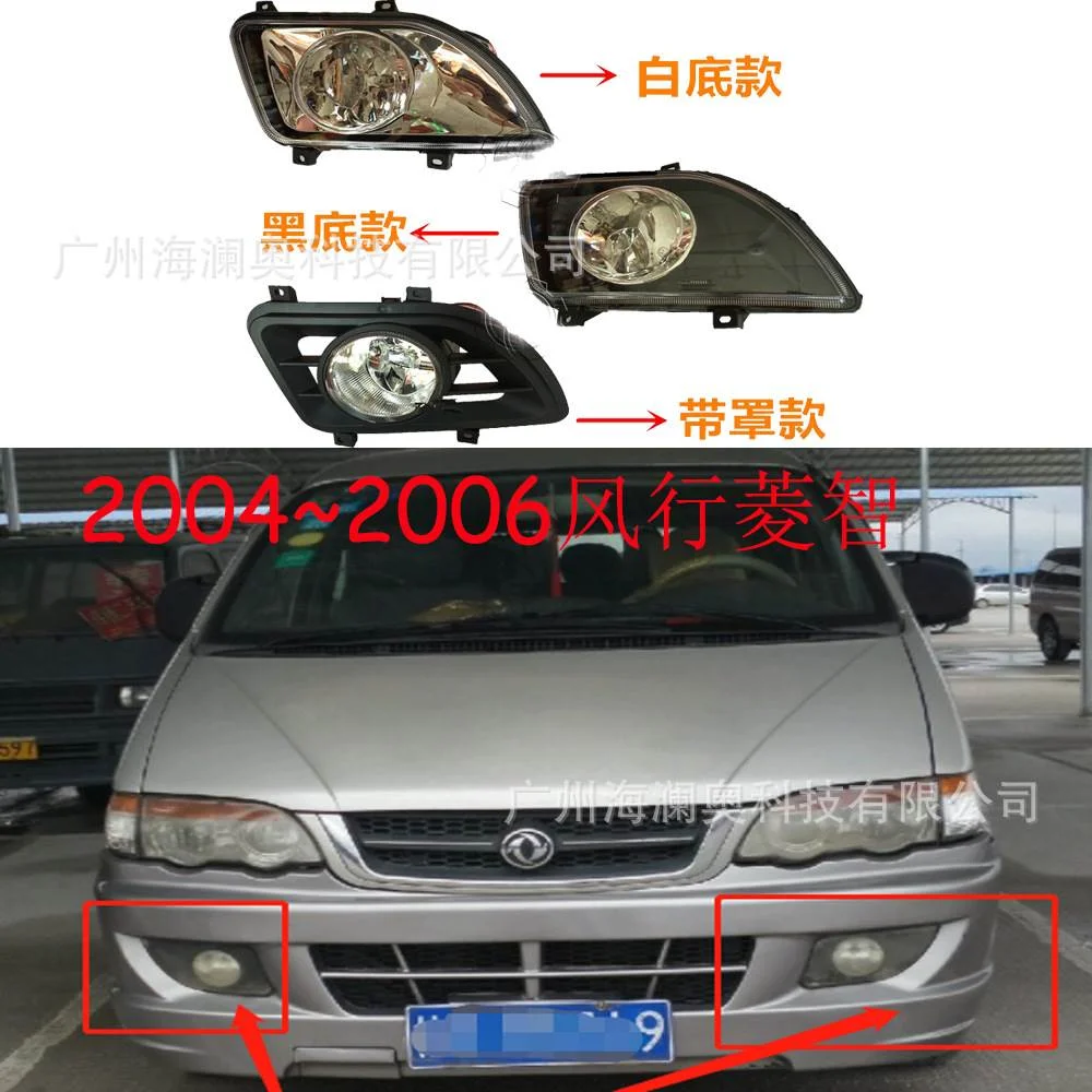 东风风行菱智前照灯前雾灯总成2004~2006款