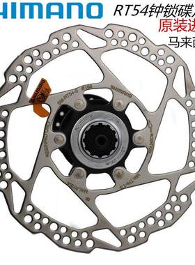 SHIMANO RT54碟片中锁山地车碟片油压碟刹刹车油刹碟盘油碟刹车盘