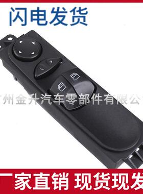 9065451213 适用于奔驰W906 玻璃升降器开关 电动窗主控开关