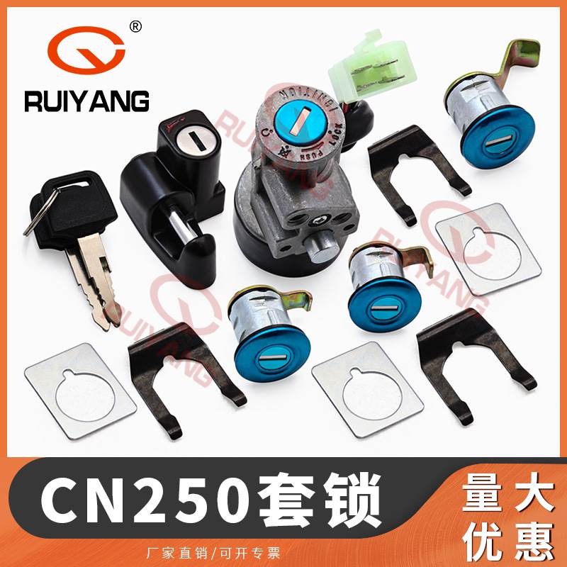 适用于CN250套锁86-07年 电门锁车头锁全车锁 35100-KS4-711