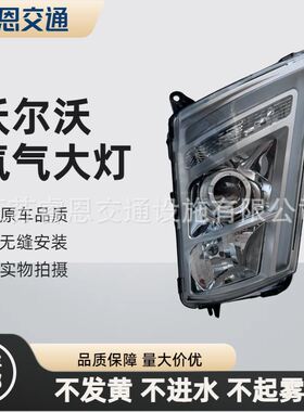 wo尔沃15 22239219 21221130 22239217 21221129氙气大灯