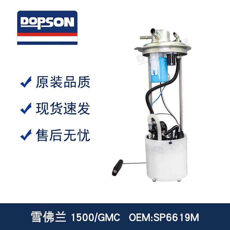 E4005M 19256054 19256389 19257093 雪佛兰1500燃油泵总成MU1949