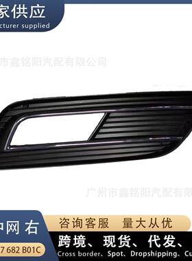 适用奥迪A4L 下中网R 右 雾灯框 前杠下网格栅 8KD807682B01C