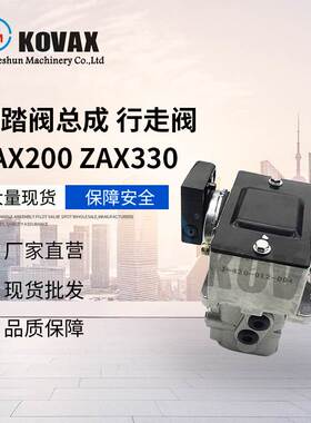 挖掘机脚踏阀总成ZAXIS200 ZAX330 HVP05S-040 9226365 YB6000057