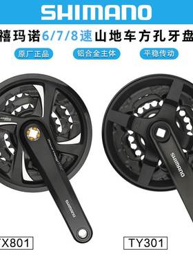 禧马诺SHIMANO TY301 TX801牙盘山地自行车3*7/8速方孔中轴曲柄组