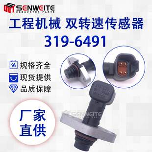挖掘机配件319-6491适用于CAT柴油发动机凸轮轴转速传感器3196491