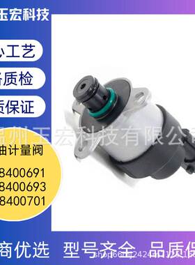 全新0928400691燃油计量单元 0928400693 0928400701燃油计量阀
