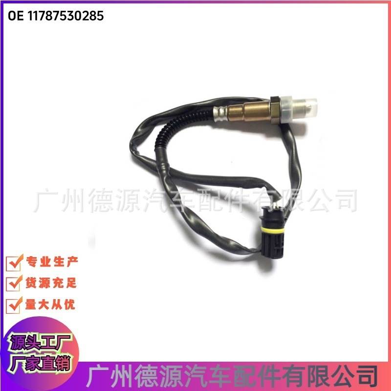 11787530285 后氧传感器 适用宝马3系E90 E91 1系E87 Z4/E85 X3