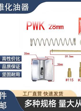 PWK28 30 32 34MM改装化油器修理包 维修套件Carburet