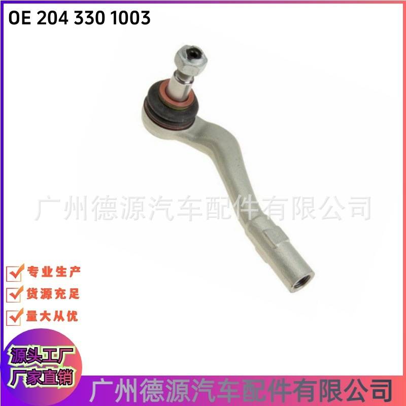 2043300903 2043301003适用奔驰W204 W212 W211方向机外球头左右
