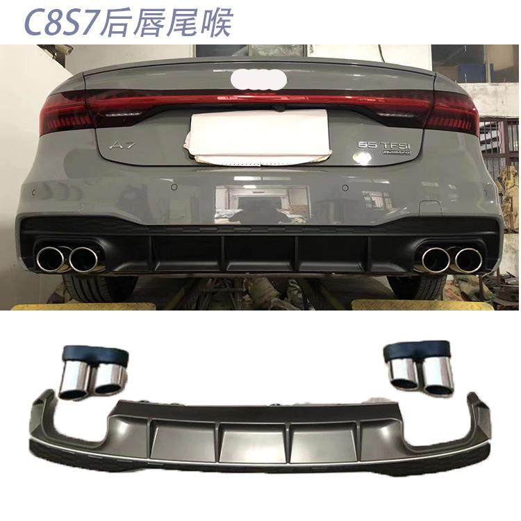 适用于奥迪A7改装S7后唇四出尾喉C8S7尾唇排气2019-2023新款S7