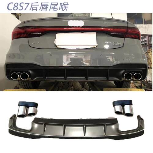 适用于奥迪A7改装S7后唇四出尾喉C8S7尾唇排气2019-2023新款S7