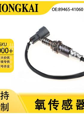 89465-41060空燃比后氧传感器适用于丰田03年埃尔法3.5L