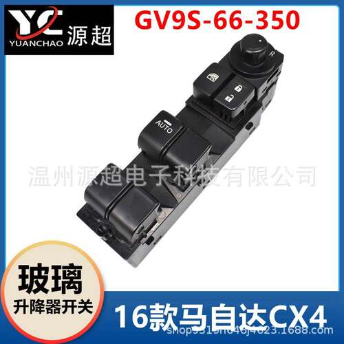 适用马自达CX-4玻璃升降器开关GV9S-66-350电动车窗控制按键16款