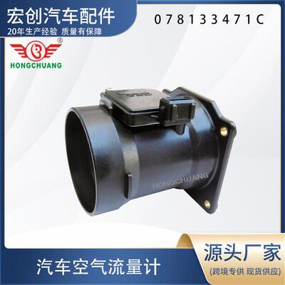 汽车空气流量计078133471C DMA0207 AF10176