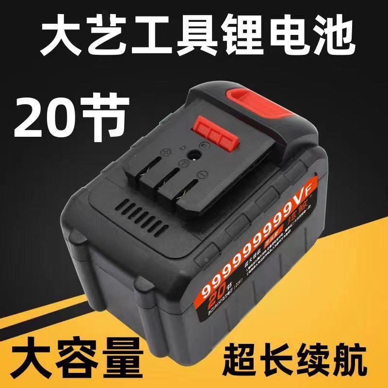 大艺A3通用20节锂电池电动工具锂电扳手电链锯角磨机割草机大容量