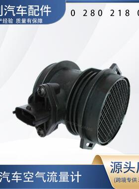 汽车空气流量计0280218029 0280218030 2810035400