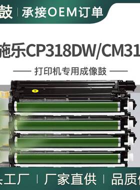 跨境适用富士胶片CM318Z硒鼓CP318DW晒鼓施乐CM318z鼓架CT351100