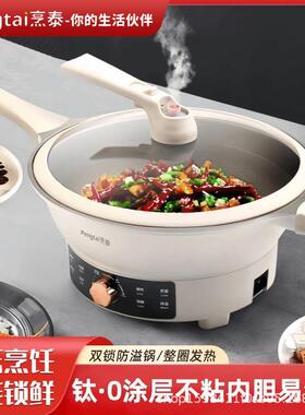 电炒锅一体炒菜电热锅多功能全能家用大功率煎炒蒸煮电火锅可煲汤