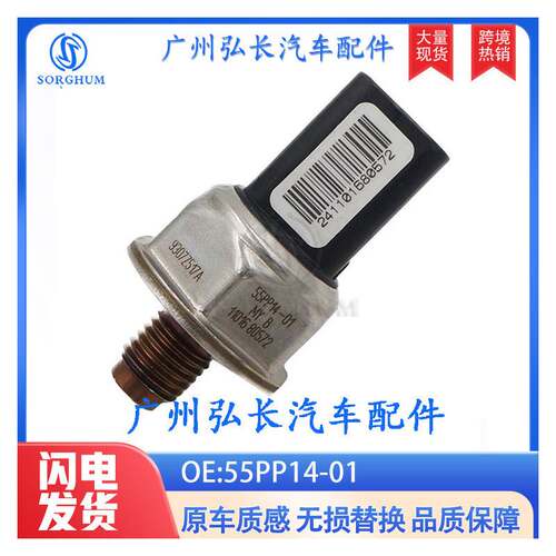 55PP14-01 9307Z507A适用于福特共轨压力传感器燃油压力传感器