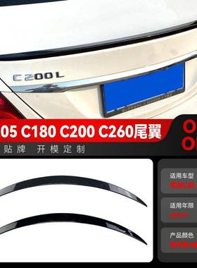 适用2015+奔驰c级w205 c180 c200 c260尾翼顶翼定风翼跨境改装件