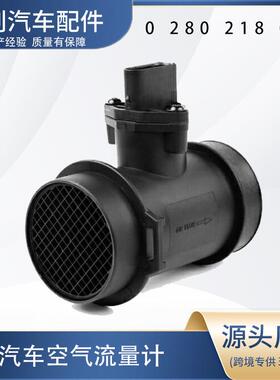 汽车空气流量计0280218080