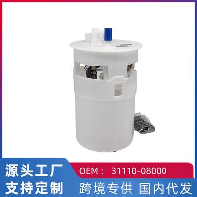跨境热 适用现代伊兰特1.6L/酷派 燃油泵汽油泵总成31110-08000