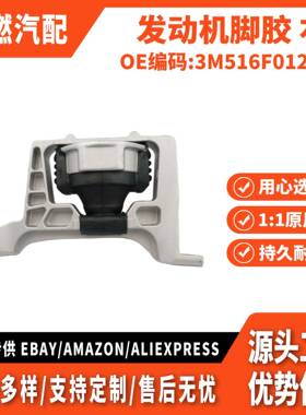 适用FOCUS 1.6T福克斯柴油发动机脚胶 右 3M516F012BH B32T39060A