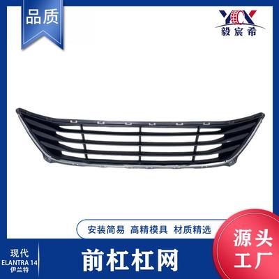 适用于现代 伊兰特 14款 前杠通风网 front bumper grille