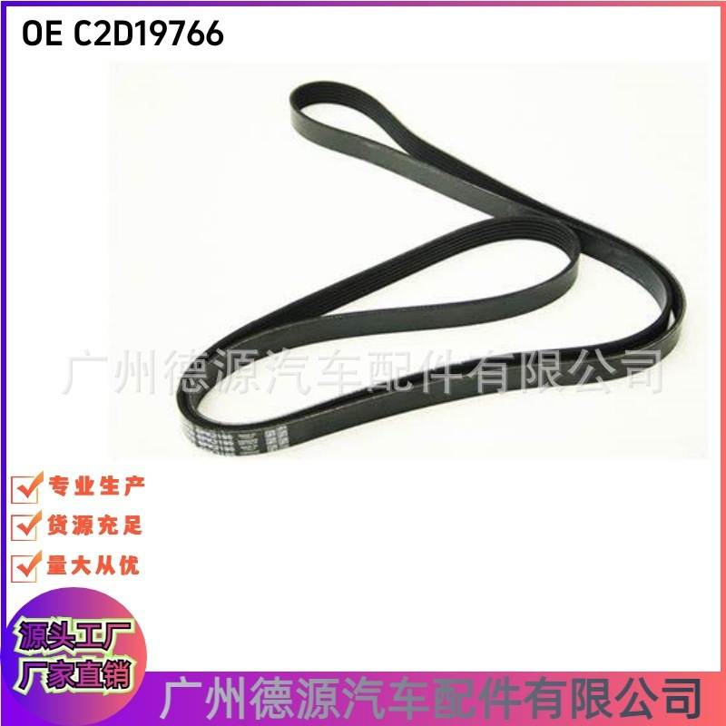 C2D19766 LR057457 发电机皮带 适用捷豹XJ XF XE F-PACE 路虎