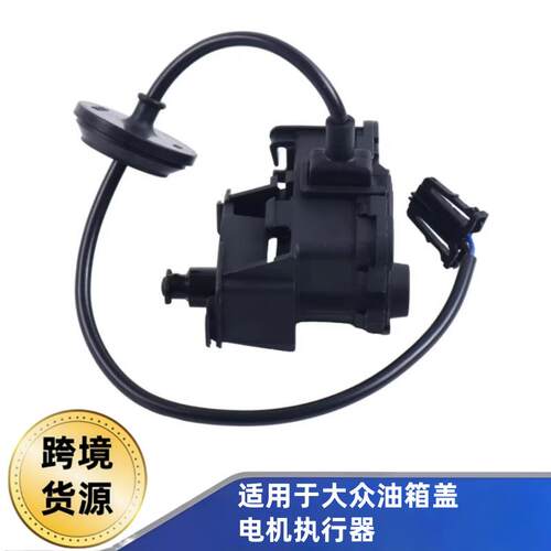 5ND810773A/5N0810773F适用于大众捷达2007-2018油箱盖电机