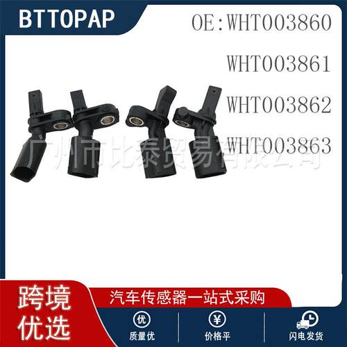 WHT003863 轮速传感器 全车四件套 WHT003862 WHT003861