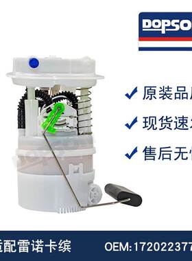 172022377R 172021121R EM10413 LEI诺卡缤 汽车燃油泵总成