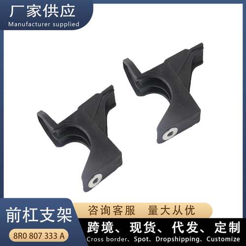 现货8R0807333A适用奥迪Q5前保险杠支架左右通用前骨架小支架