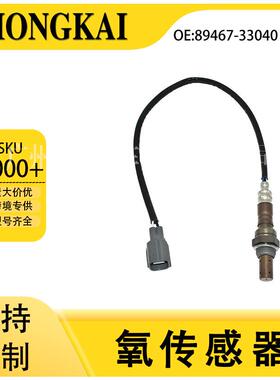 前氧传感器89467-33040适用于丰田凯美瑞佳美2000-032.2L/2.4L